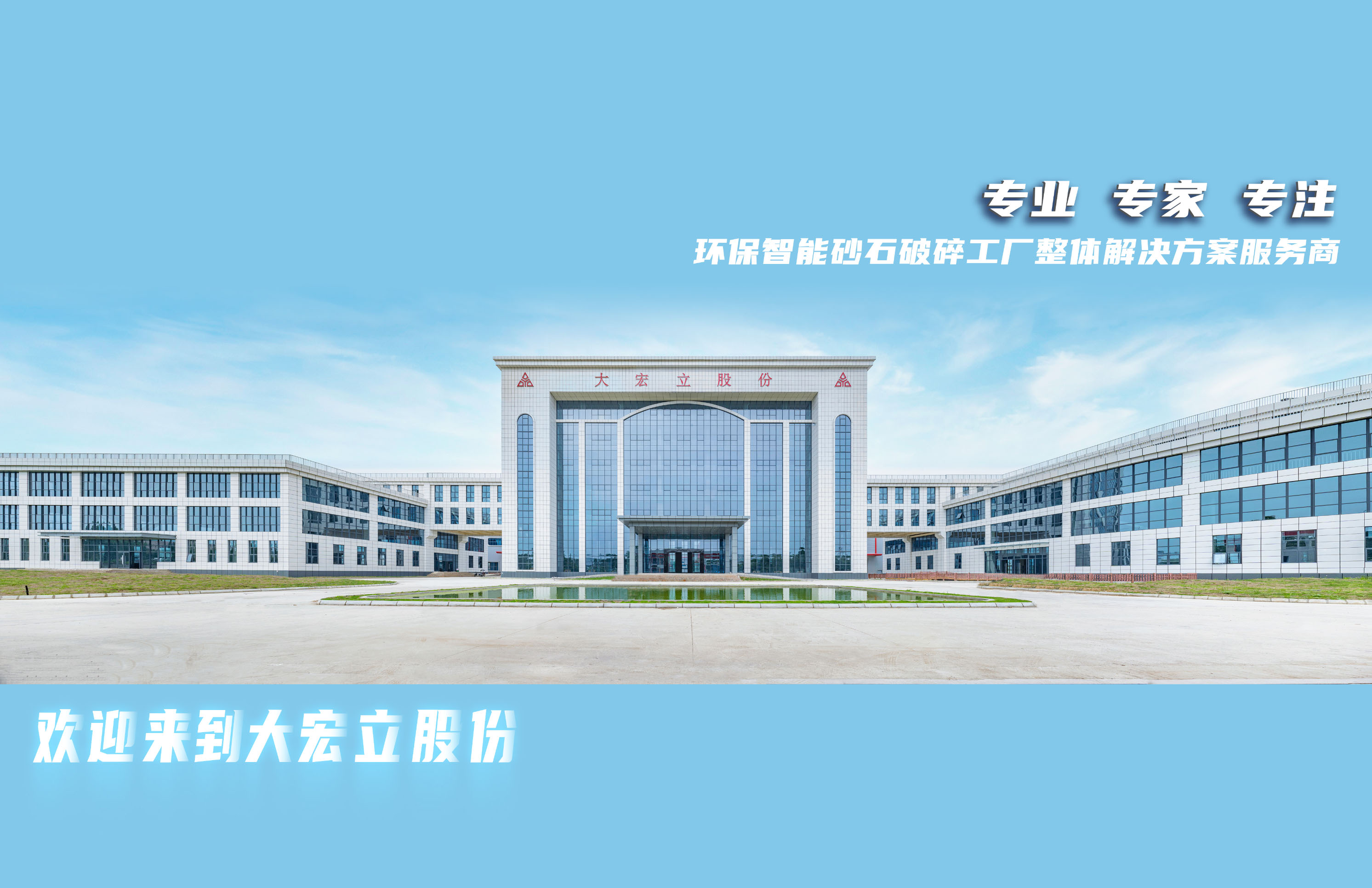 新廠區